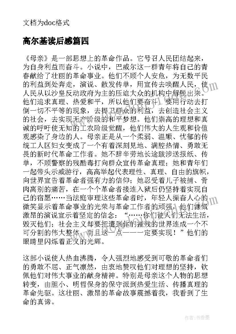 高尔基读后感 高尔基童年读后感(大全7篇)