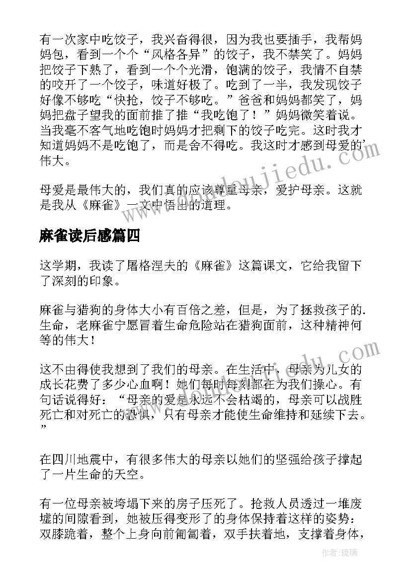 2023年麻雀读后感(优质9篇)