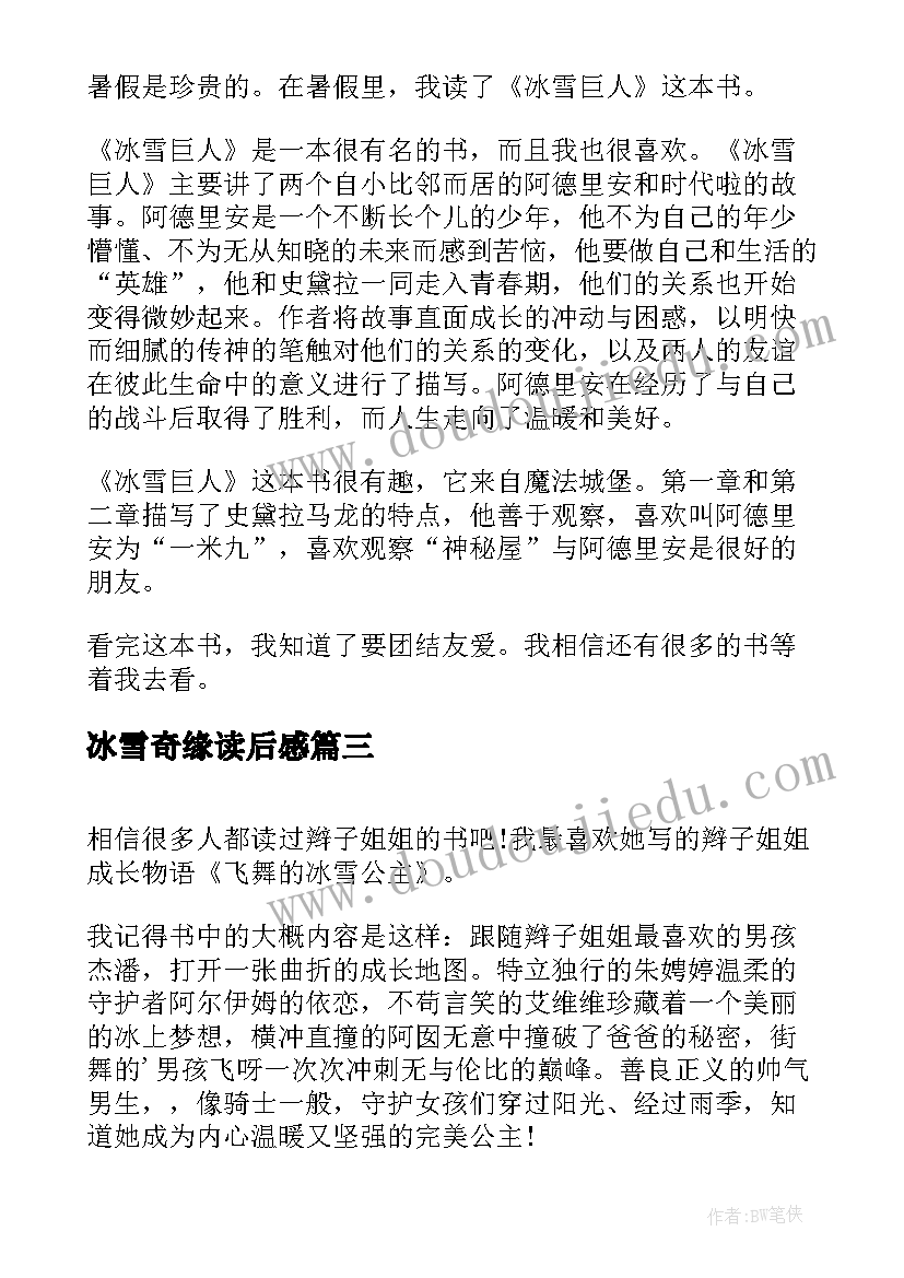 最新冰雪奇缘读后感 冰雪森林读后感(汇总5篇)