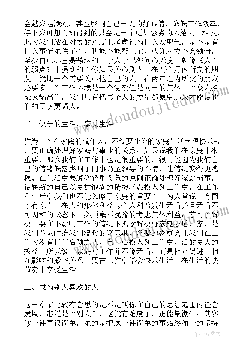 最新卡耐基人性的弱点读后感(模板8篇)