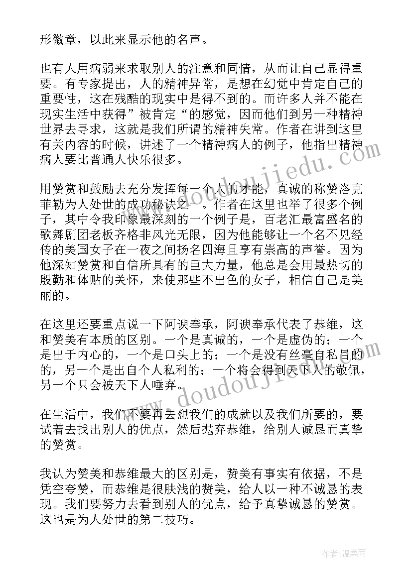 最新卡耐基人性的弱点读后感(模板8篇)