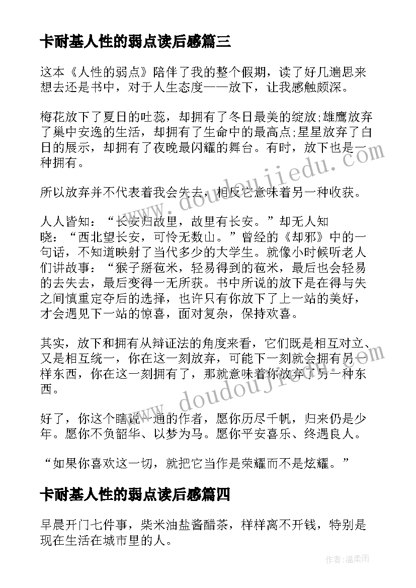 最新卡耐基人性的弱点读后感(模板8篇)