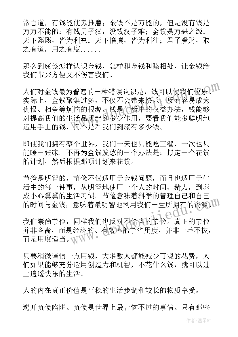 最新卡耐基人性的弱点读后感(模板8篇)