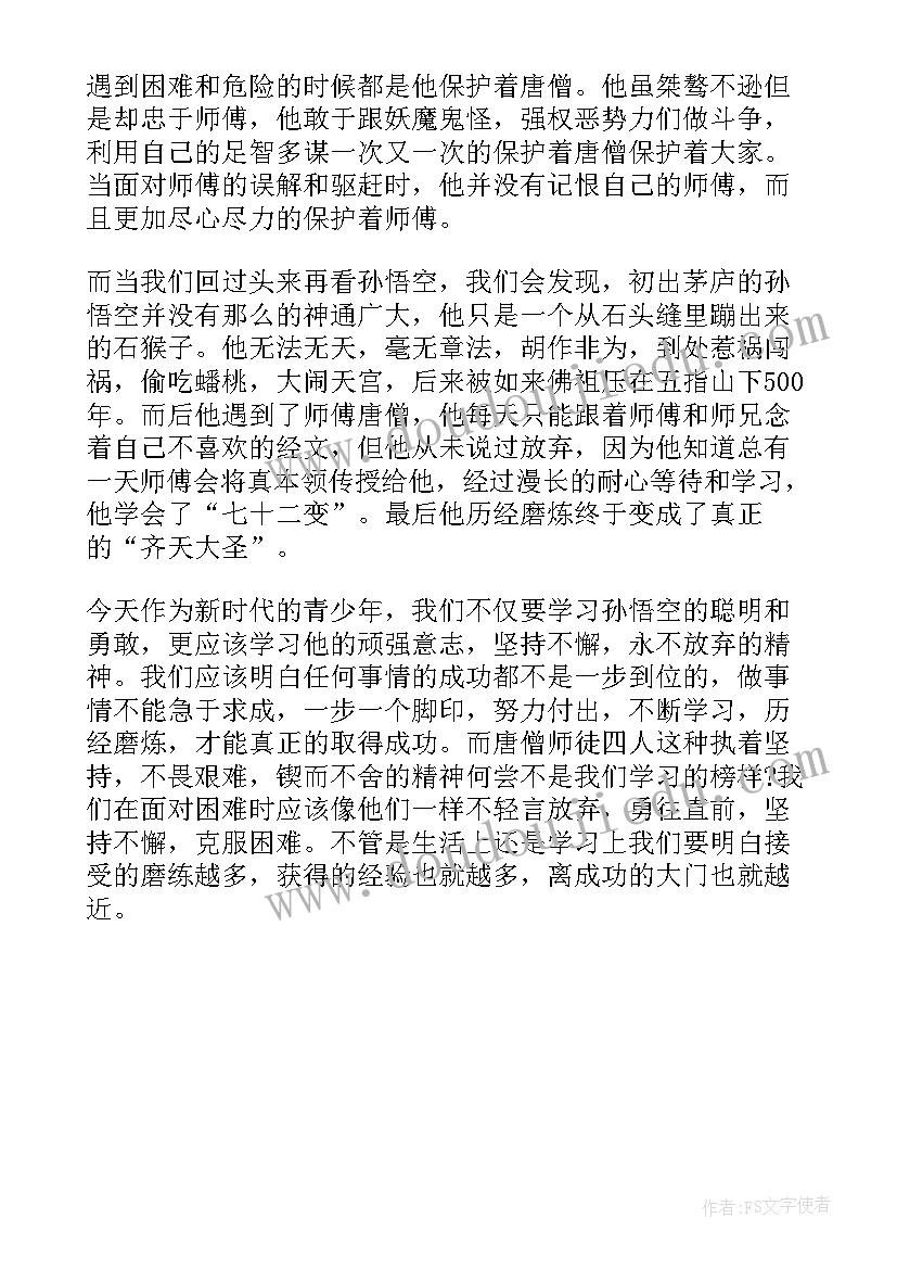 2023年西游记孙悟空读后感(精选5篇)