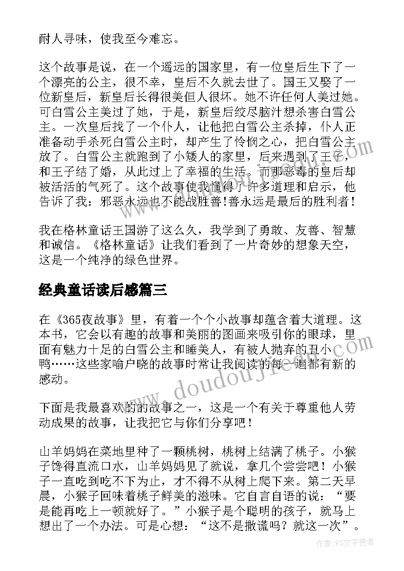 经典童话读后感(优质5篇)