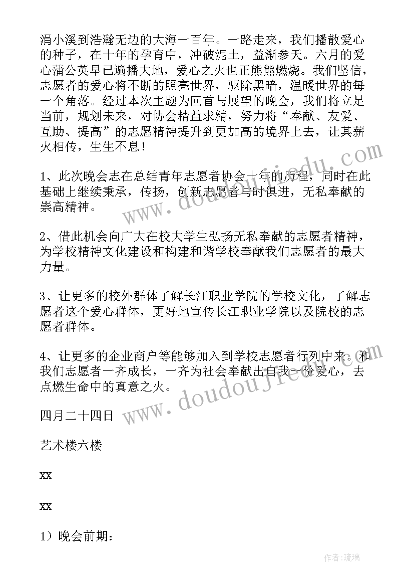 策划晚会方案 晚会策划方案(通用8篇)