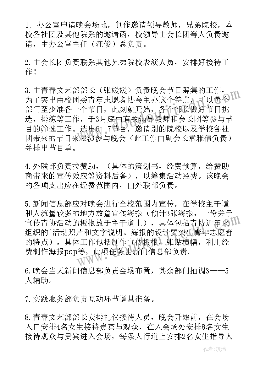 策划晚会方案 晚会策划方案(通用8篇)