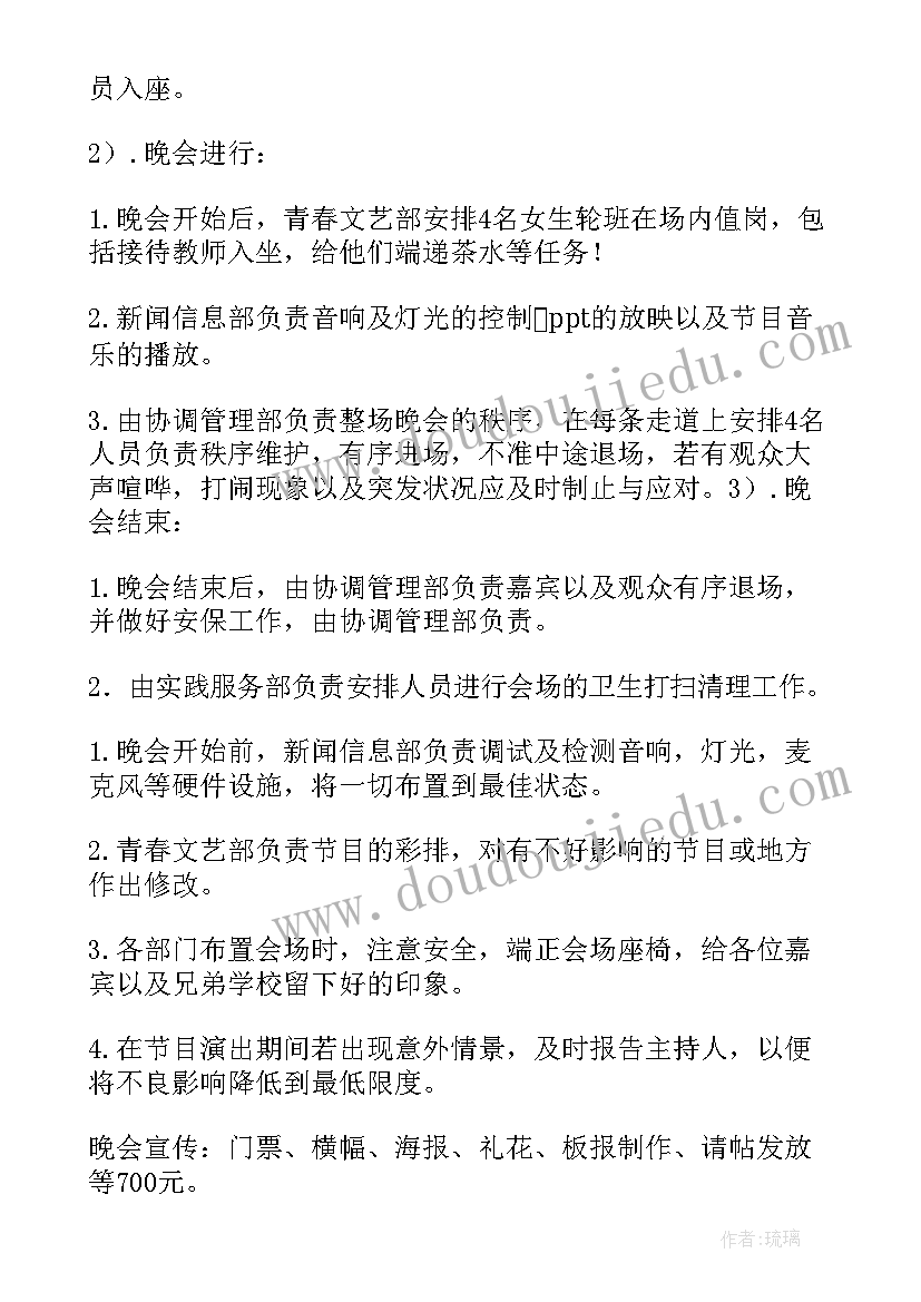 策划晚会方案 晚会策划方案(通用8篇)