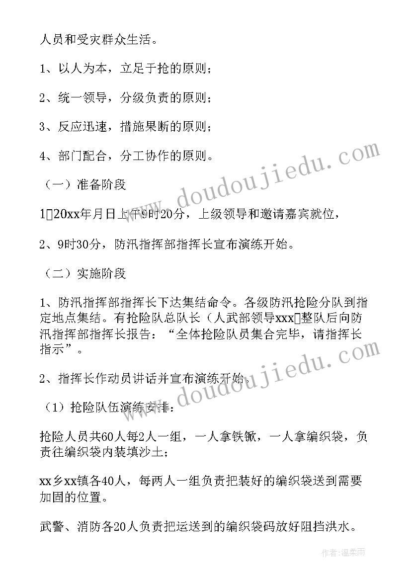 防洪度汛演练报道 于防洪防汛应急演练方案(通用5篇)