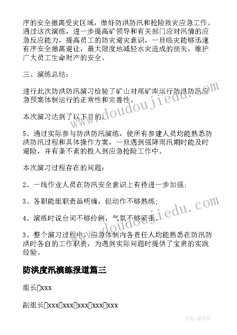防洪度汛演练报道 于防洪防汛应急演练方案(通用5篇)