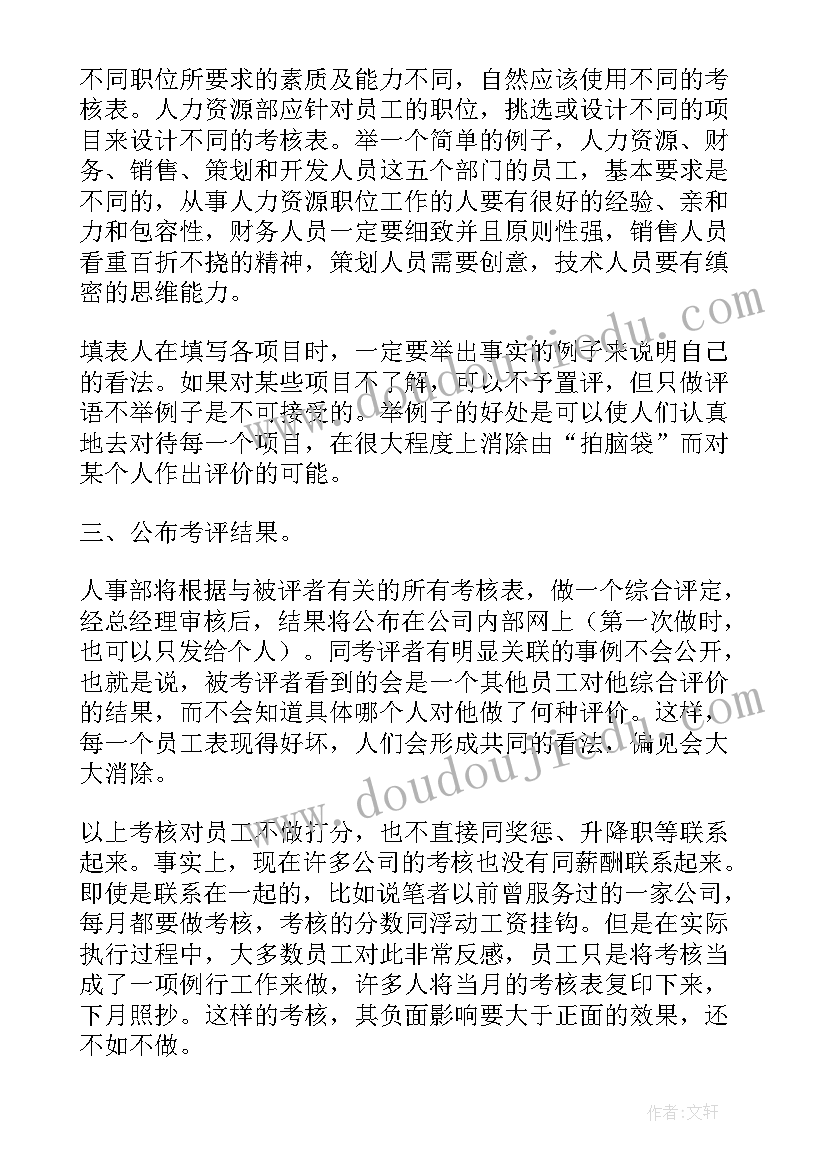 企业绩效考核方案完整版 企业绩效考核实施方案(模板8篇)