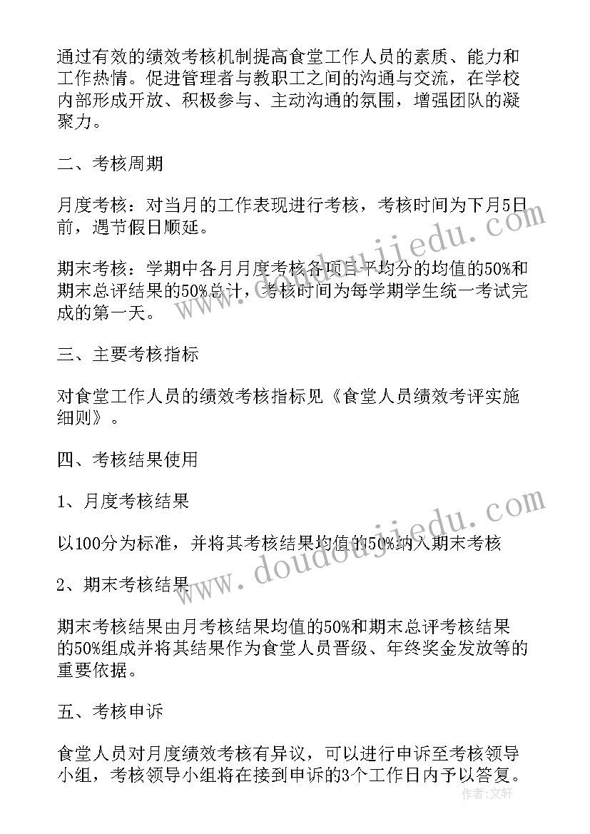 企业绩效考核方案完整版 企业绩效考核实施方案(模板8篇)