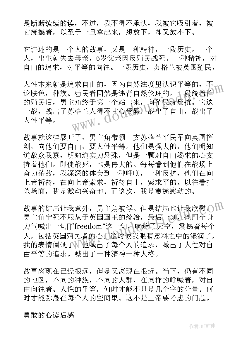 勇敢的读后感 勇敢心读后感学会勇敢读后感(模板6篇)