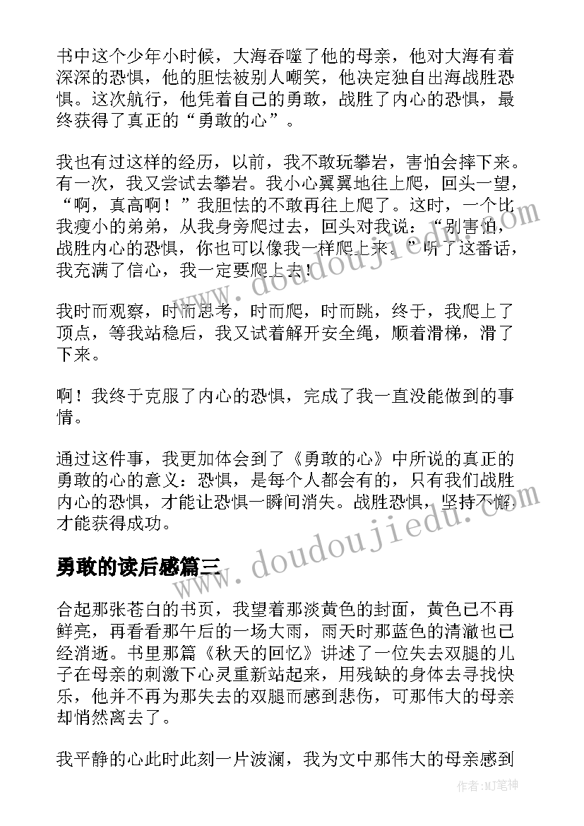 勇敢的读后感 勇敢心读后感学会勇敢读后感(模板6篇)