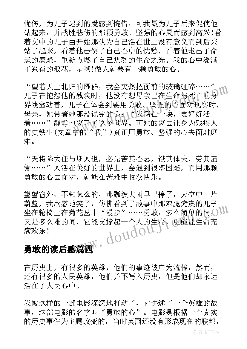 勇敢的读后感 勇敢心读后感学会勇敢读后感(模板6篇)