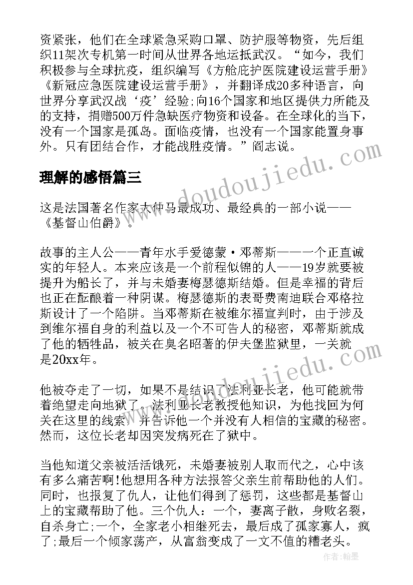 理解的感悟(模板7篇)