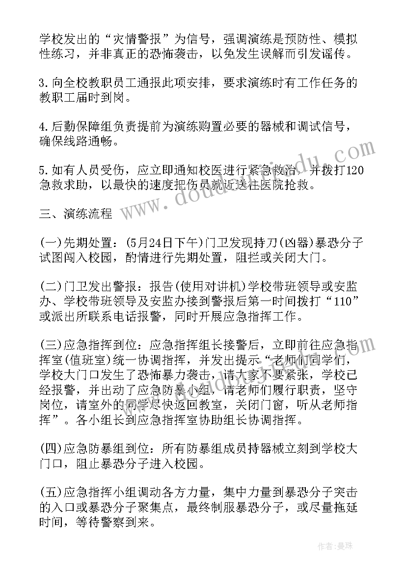 2023年反恐防暴应急演练方案免费(汇总5篇)