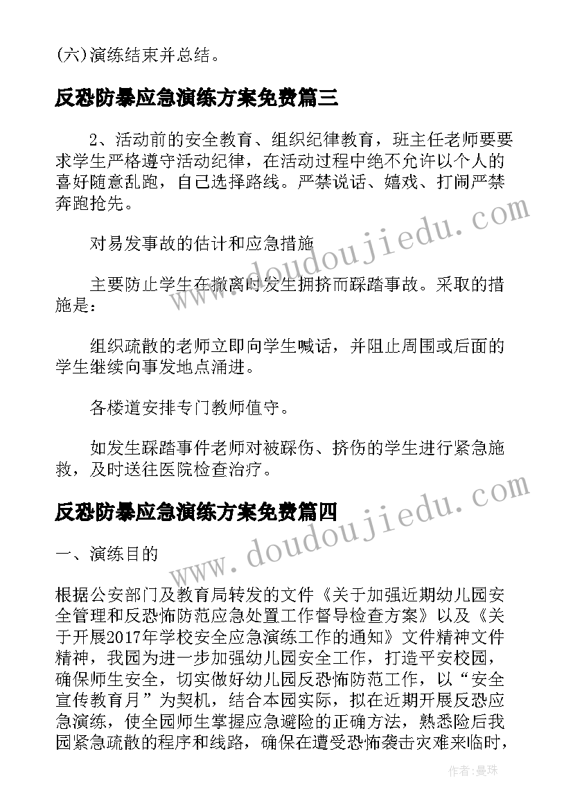 2023年反恐防暴应急演练方案免费(汇总5篇)