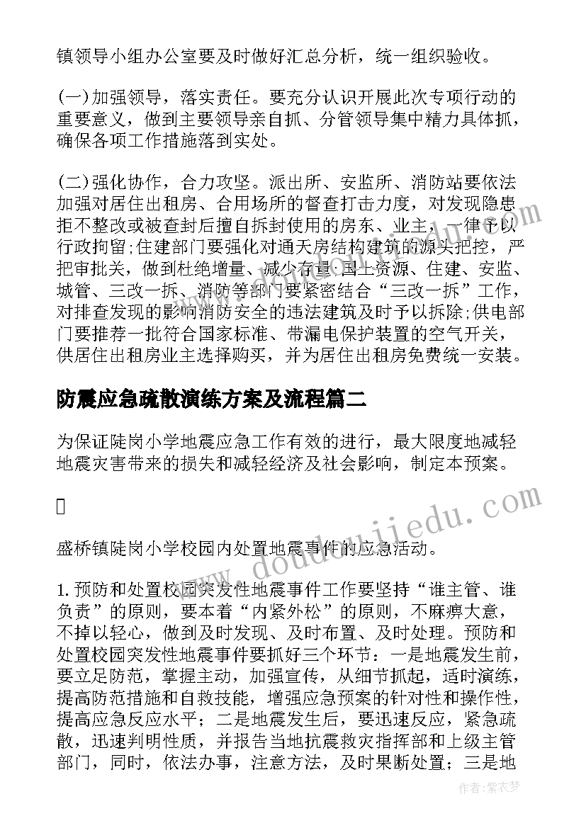 防震应急疏散演练方案及流程 防震疏散流程图(优质10篇)