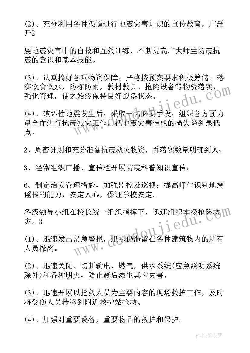 防震应急疏散演练方案及流程 防震疏散流程图(优质10篇)