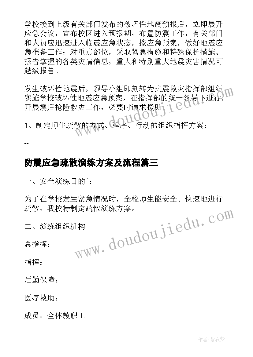 防震应急疏散演练方案及流程 防震疏散流程图(优质10篇)