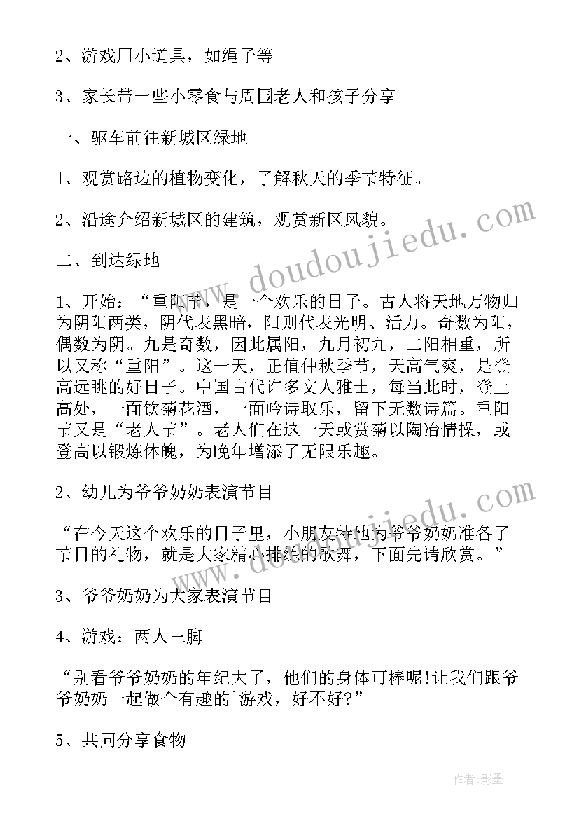 幼儿园大班重阳节活动方案(汇总6篇)