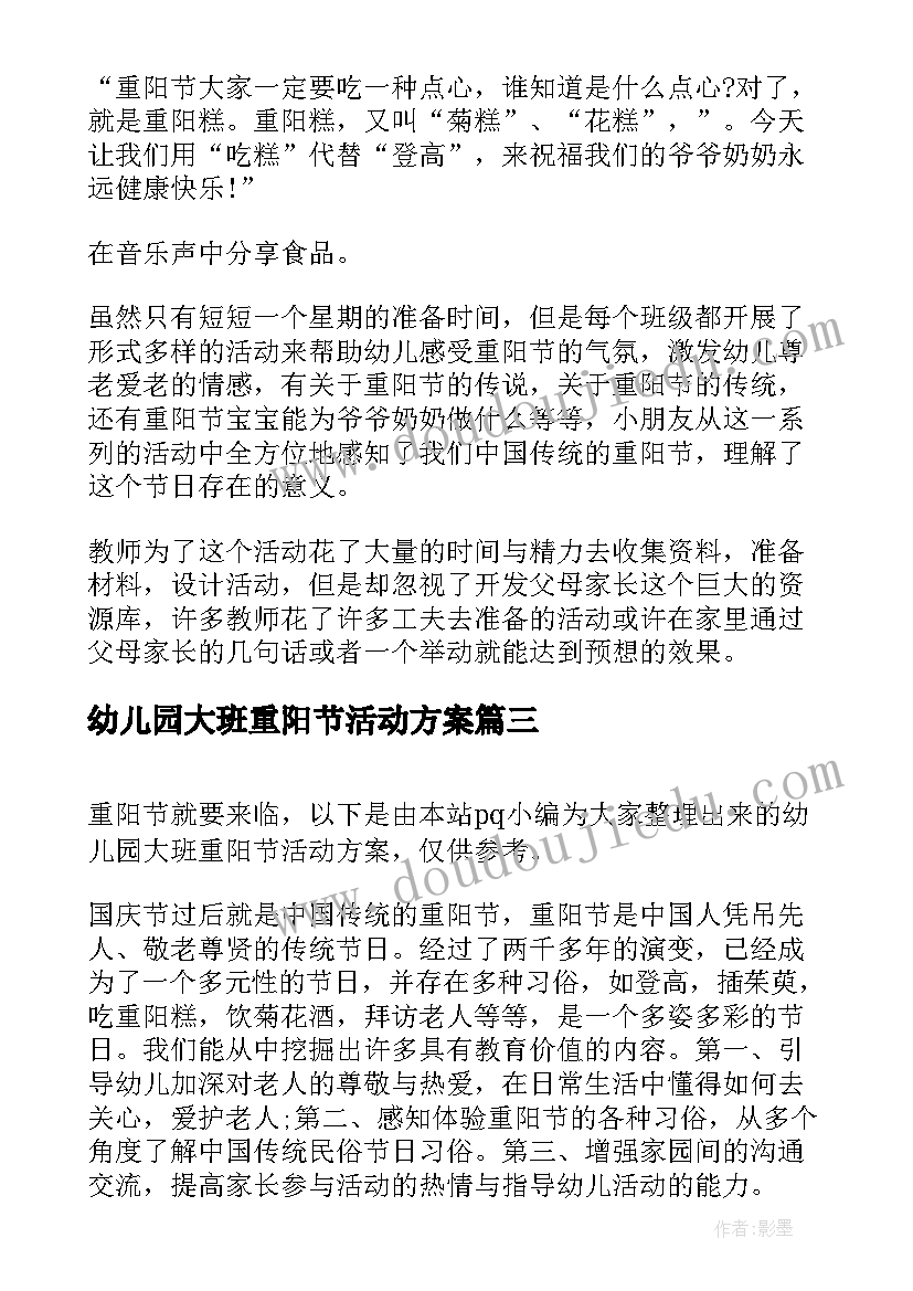 幼儿园大班重阳节活动方案(汇总6篇)