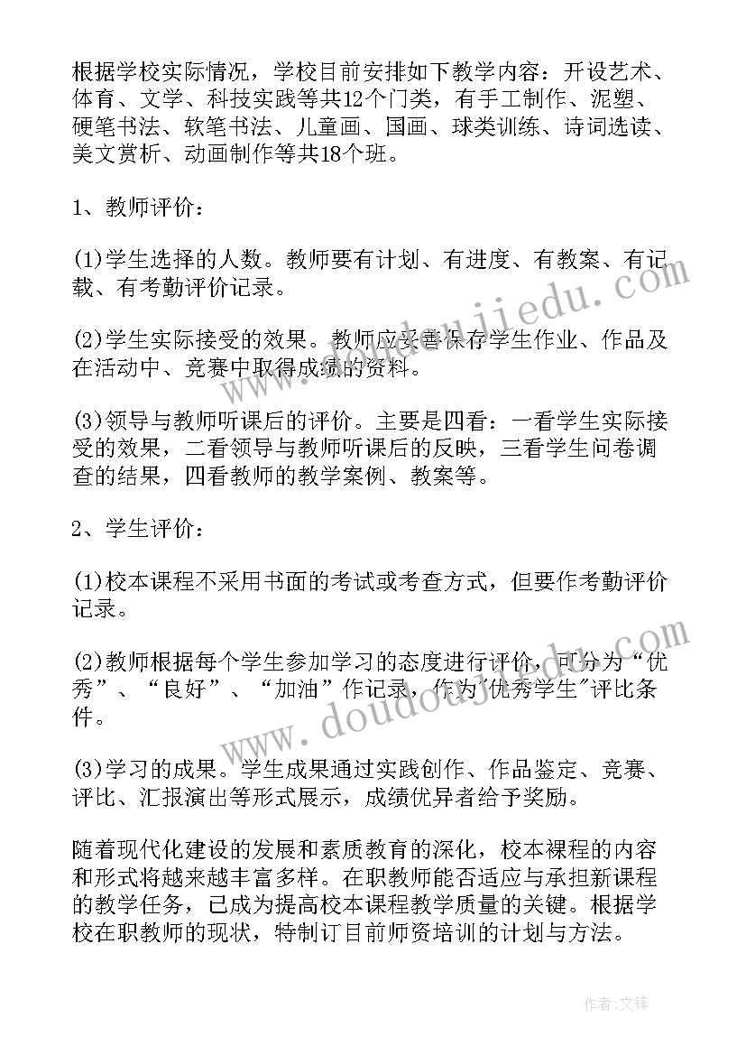 学校校本课程实施方案 校本课程实施方案(通用7篇)