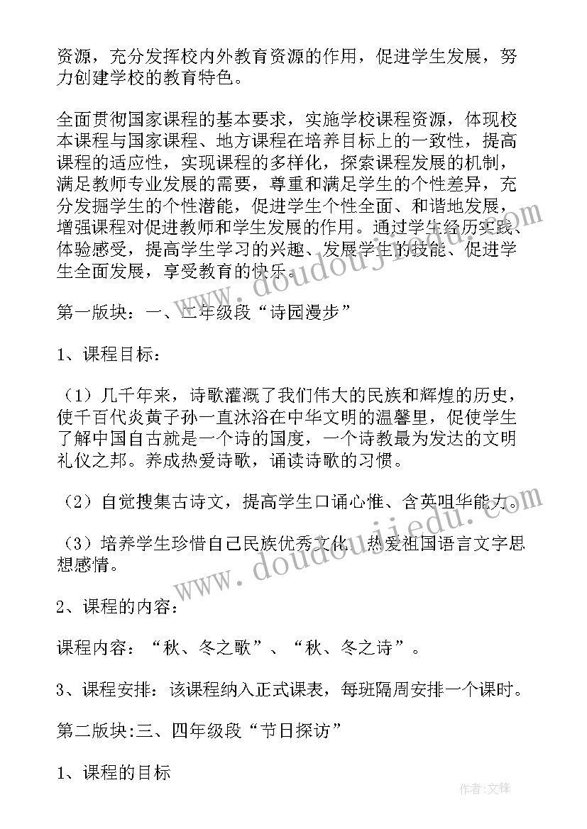 学校校本课程实施方案 校本课程实施方案(通用7篇)