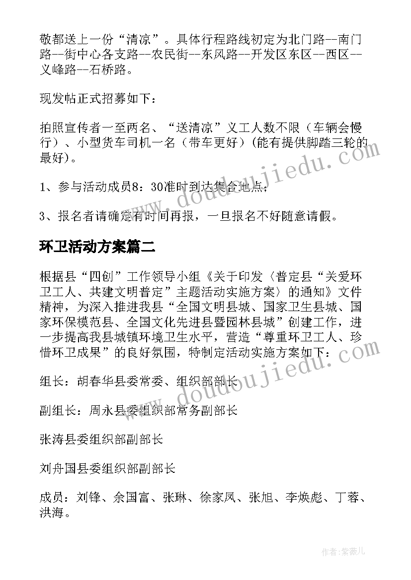 2023年环卫活动方案 关爱环卫工人活动实施方案(实用5篇)