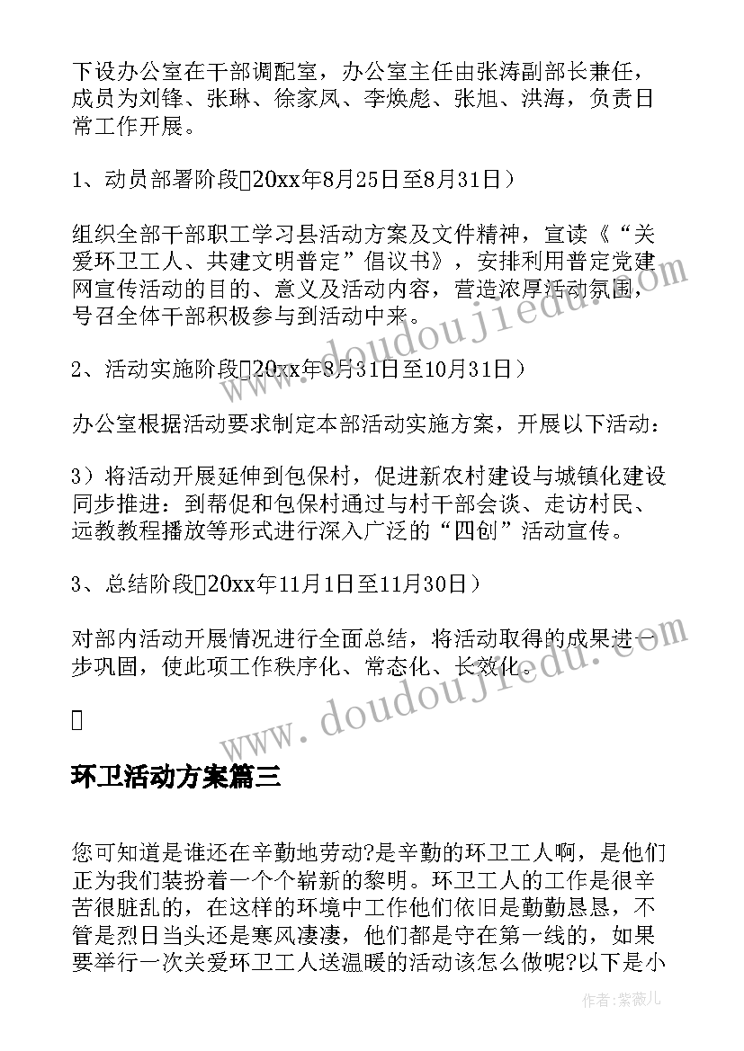 2023年环卫活动方案 关爱环卫工人活动实施方案(实用5篇)