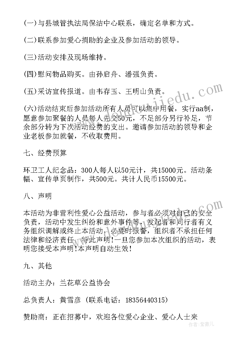 2023年环卫活动方案 关爱环卫工人活动实施方案(实用5篇)