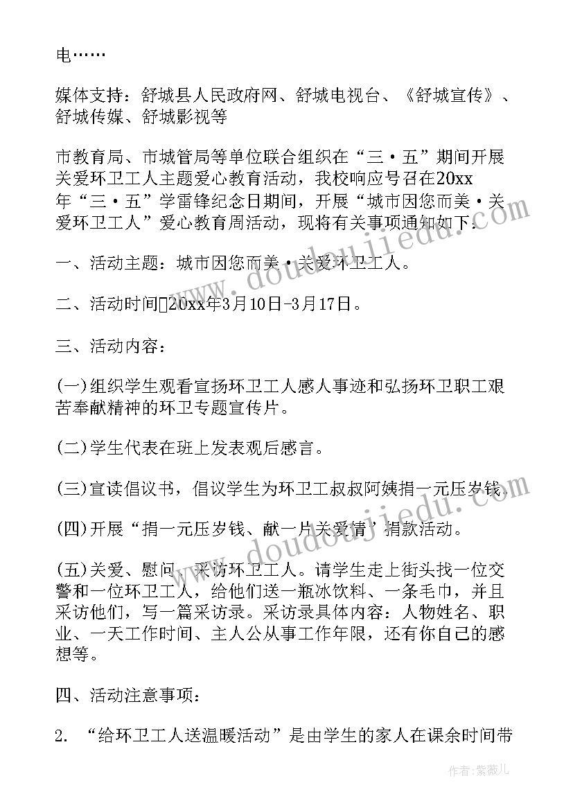 2023年环卫活动方案 关爱环卫工人活动实施方案(实用5篇)