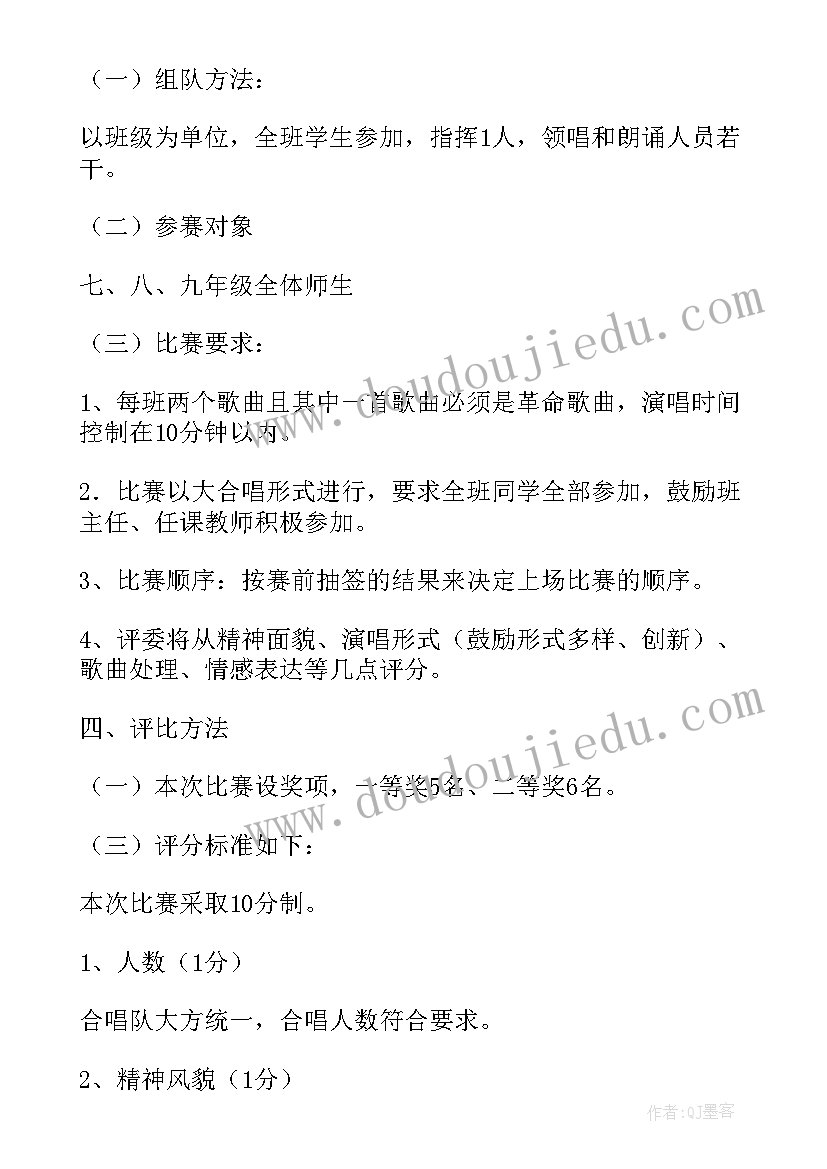 最新大合唱活动流程 中学迎元旦大合唱比赛活动方案(通用5篇)