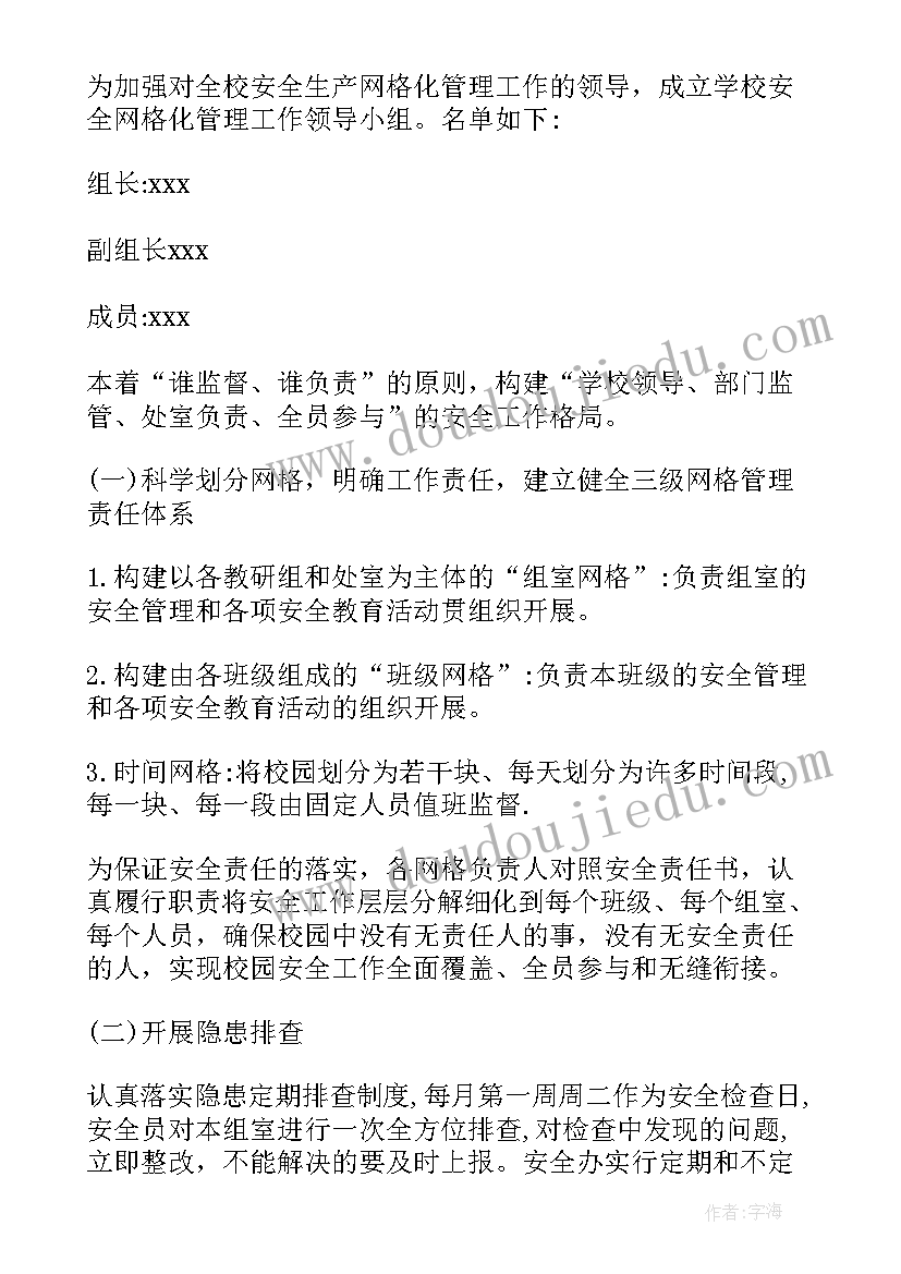 2023年疫情后学校开学方案(实用8篇)