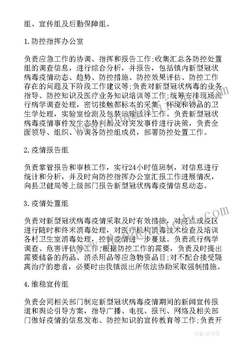 最新疫情防控的处置方案有哪些(模板5篇)