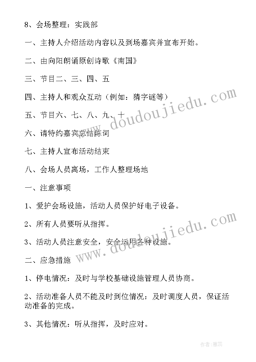 2023年联欢会策划方案(优质9篇)