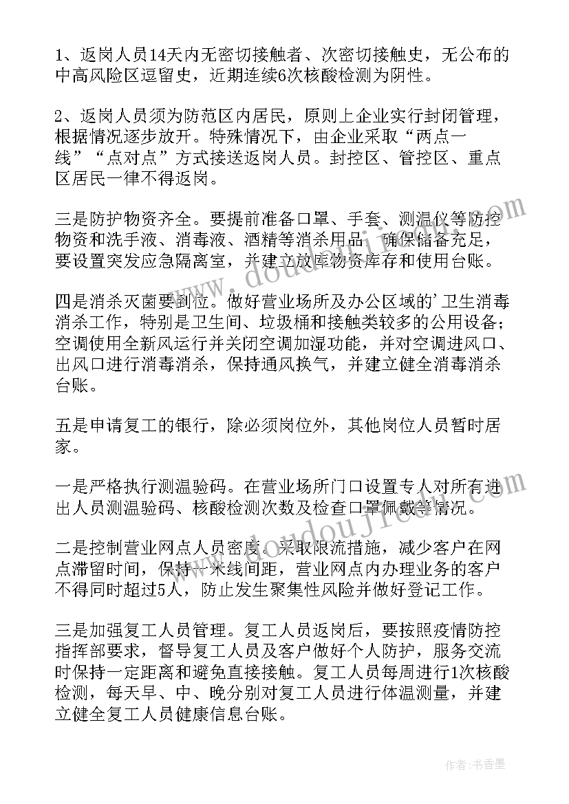 2023年春节复工方案监理意见 春节节后复工复产方案(通用5篇)