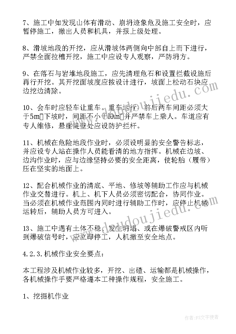 最新河道施工安全交底 安全专项施工方案(优质8篇)