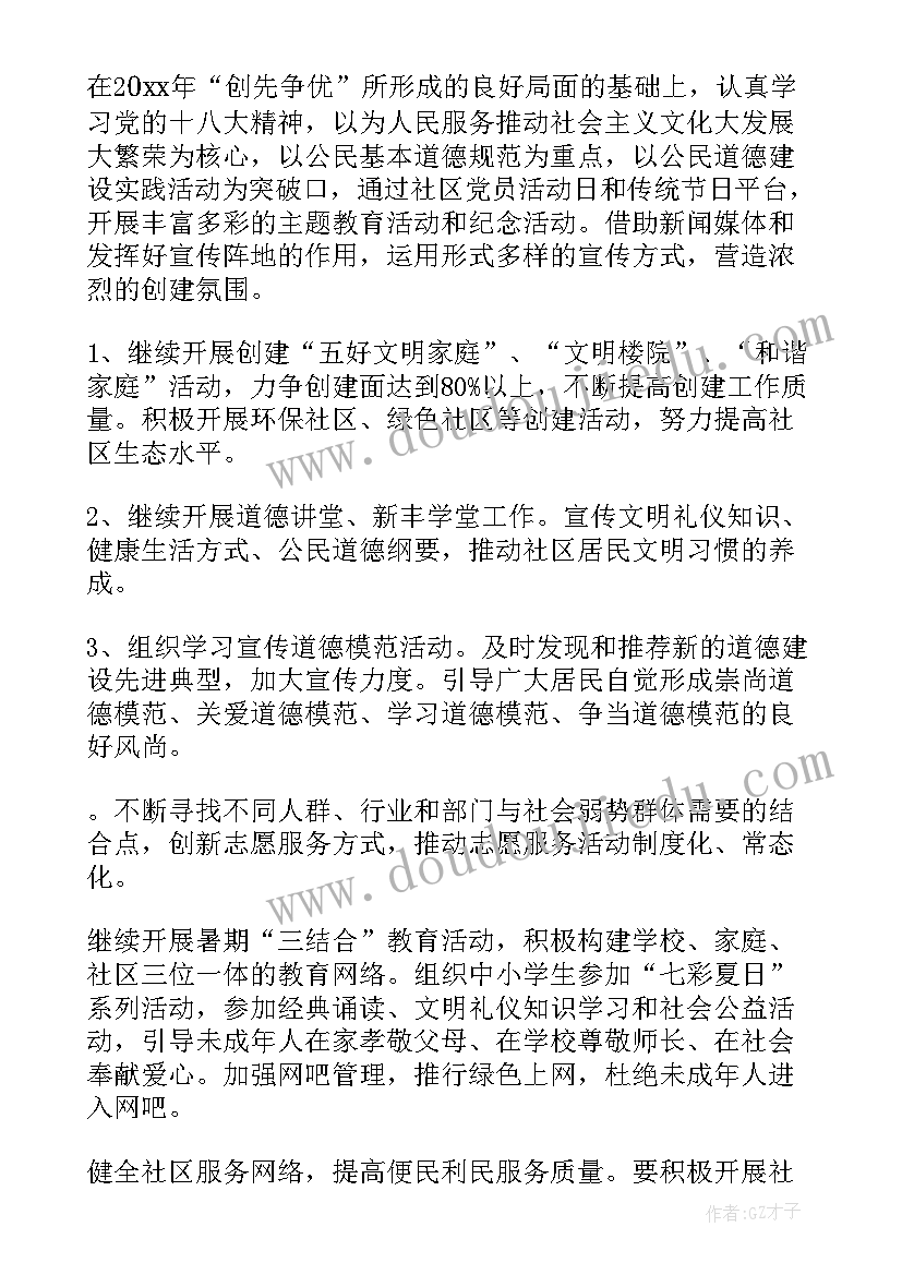 社区精神文明建设工作方案(优质6篇)