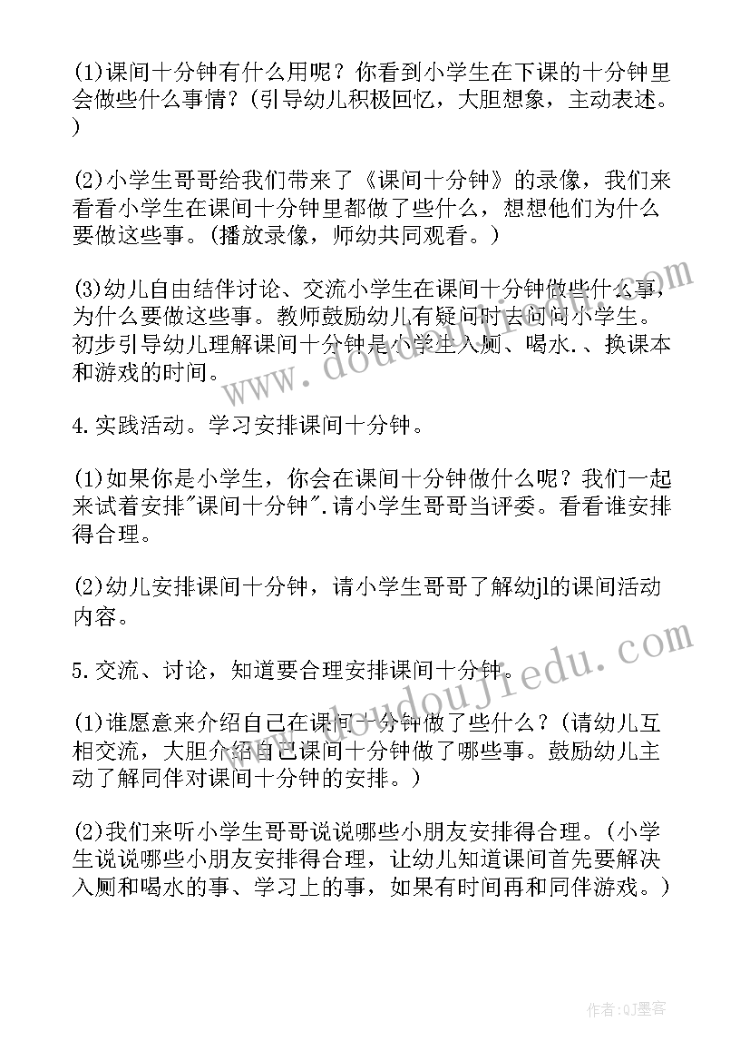 幼儿园大班幼小衔接系列活动 幼儿园大班幼小衔接活动方案(模板8篇)