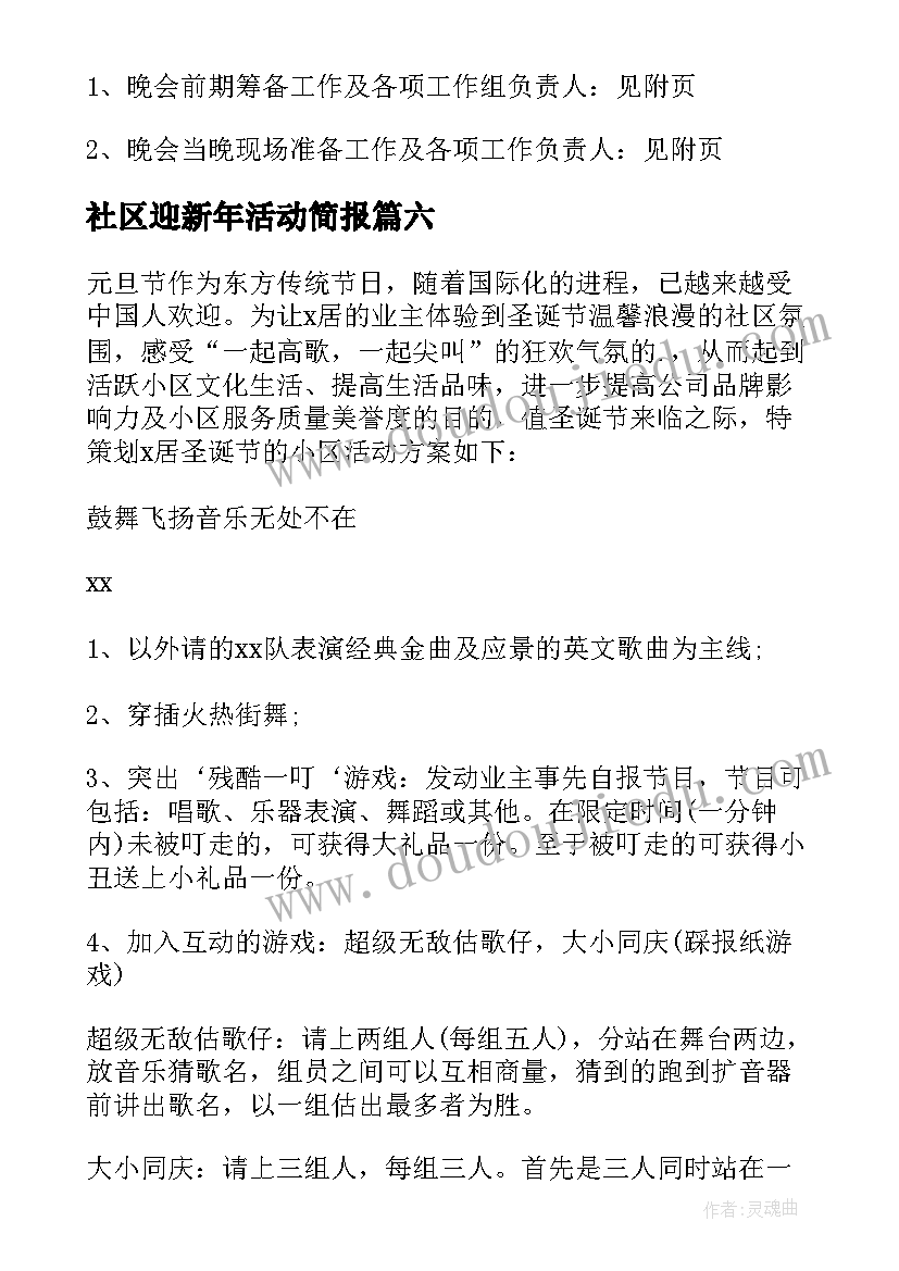 社区迎新年活动简报(汇总10篇)