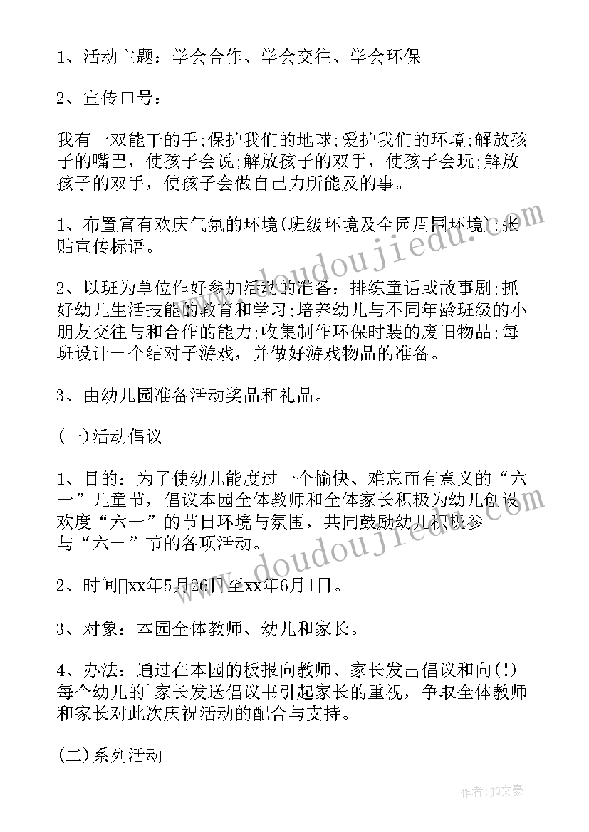 最新儿童节活动策划方案(实用6篇)