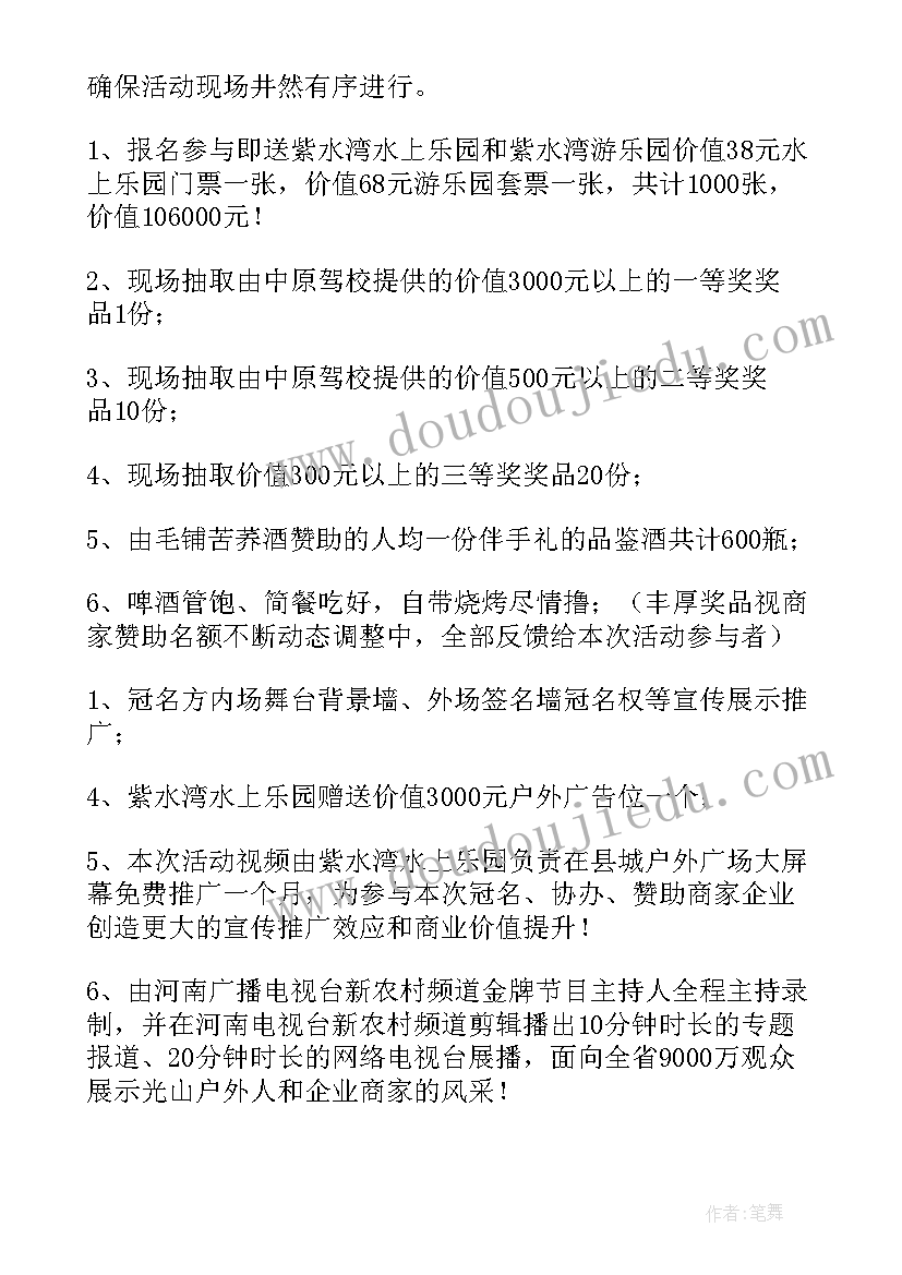 2023年消夏节策划 消夏晚会活动方案(大全5篇)