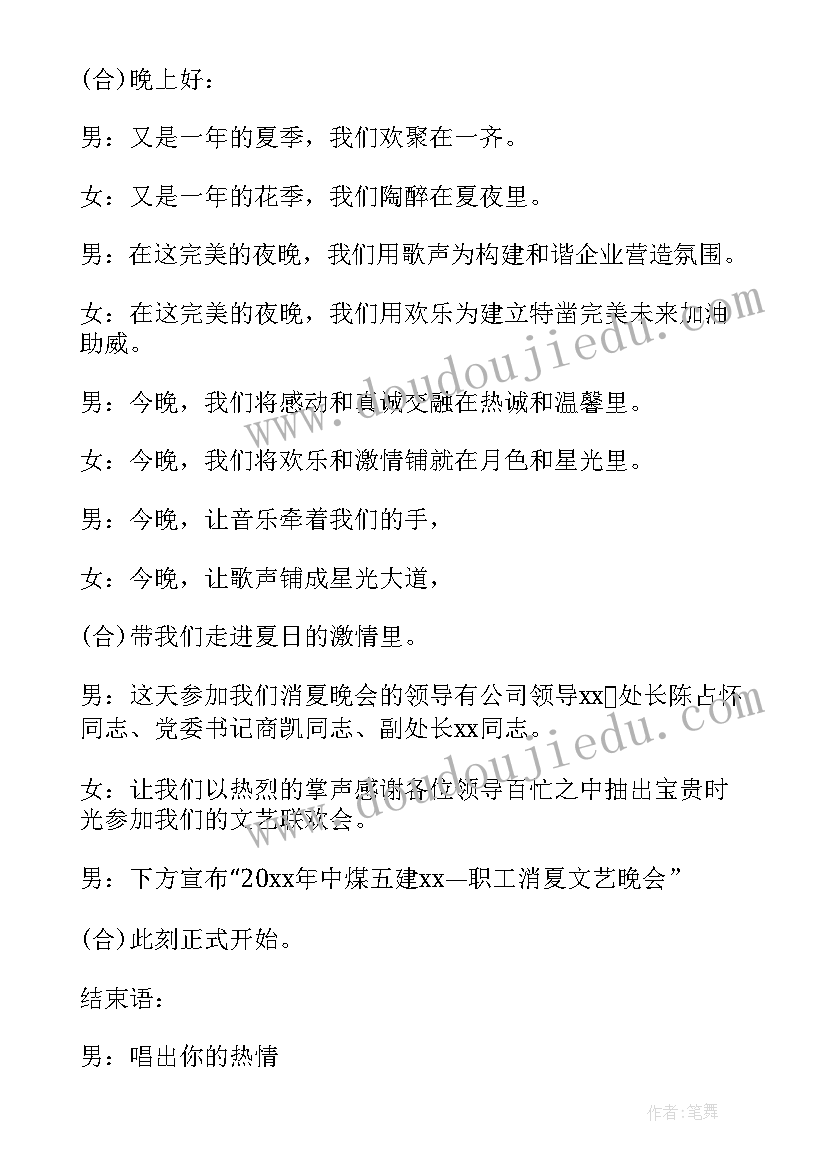 2023年消夏节策划 消夏晚会活动方案(大全5篇)