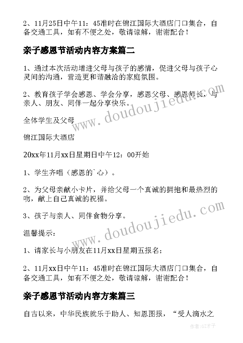 亲子感恩节活动内容方案 感恩节亲子活动方案(实用5篇)