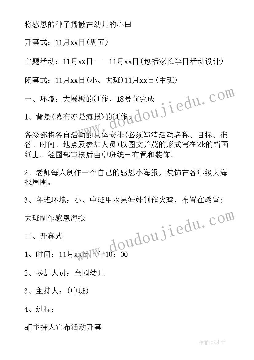 亲子感恩节活动内容方案 感恩节亲子活动方案(实用5篇)