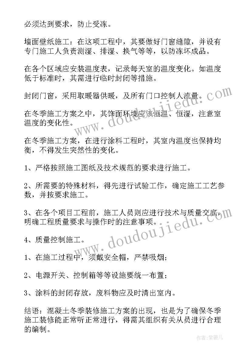 施工机械冬季施工方案(优质10篇)