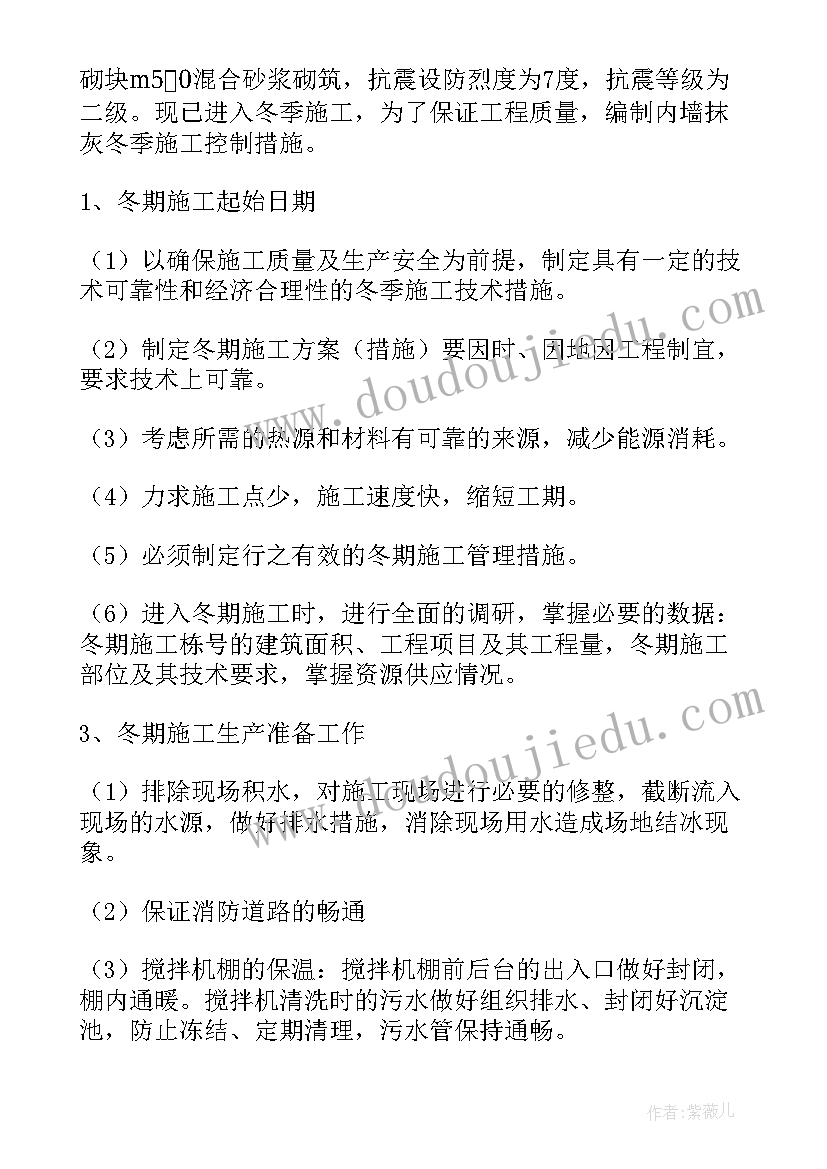 施工机械冬季施工方案(优质10篇)