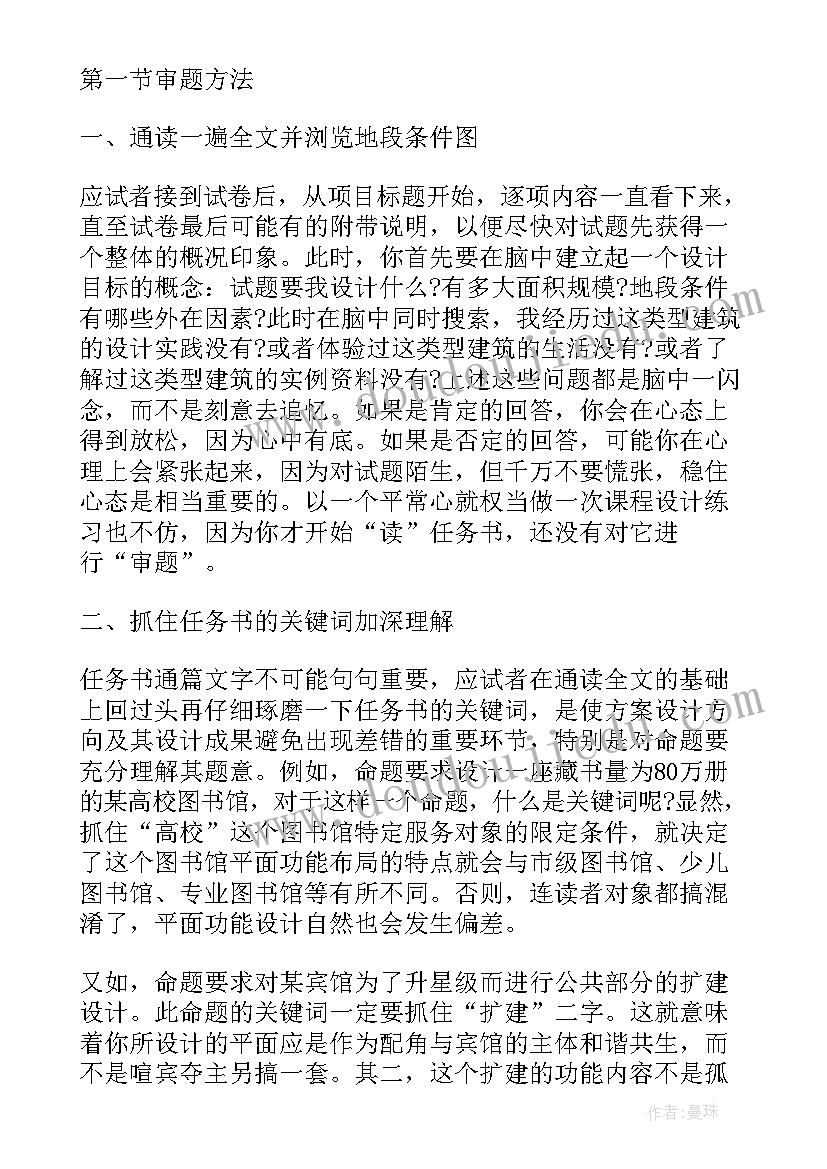 2023年建筑方案指 注册建筑工程师建筑方案作图题应试技巧(精选5篇)